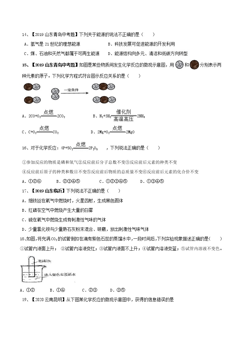 鲁教版化学九年级上期末试题（解析版）03