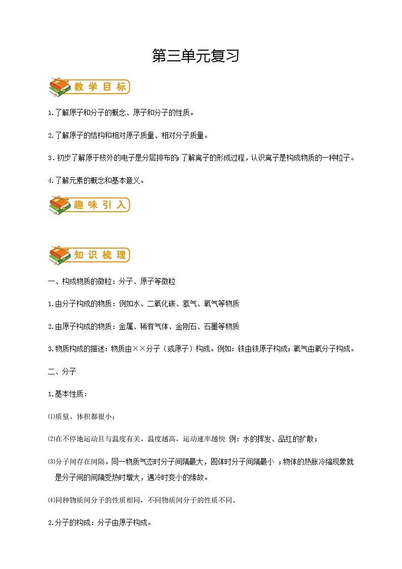 人教版初三化学(上)第24讲:第三单元复习(教师版) 学案01