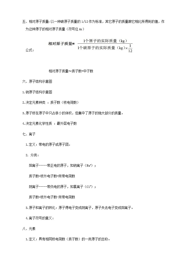 人教版初三化学(上)第24讲:第三单元复习(教师版) 学案03