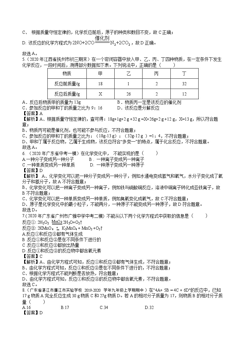 九年级化学上册单元复习一遍过(人教版)第五单元 化学方程式【过关测试】(人教版)(解析版)02
