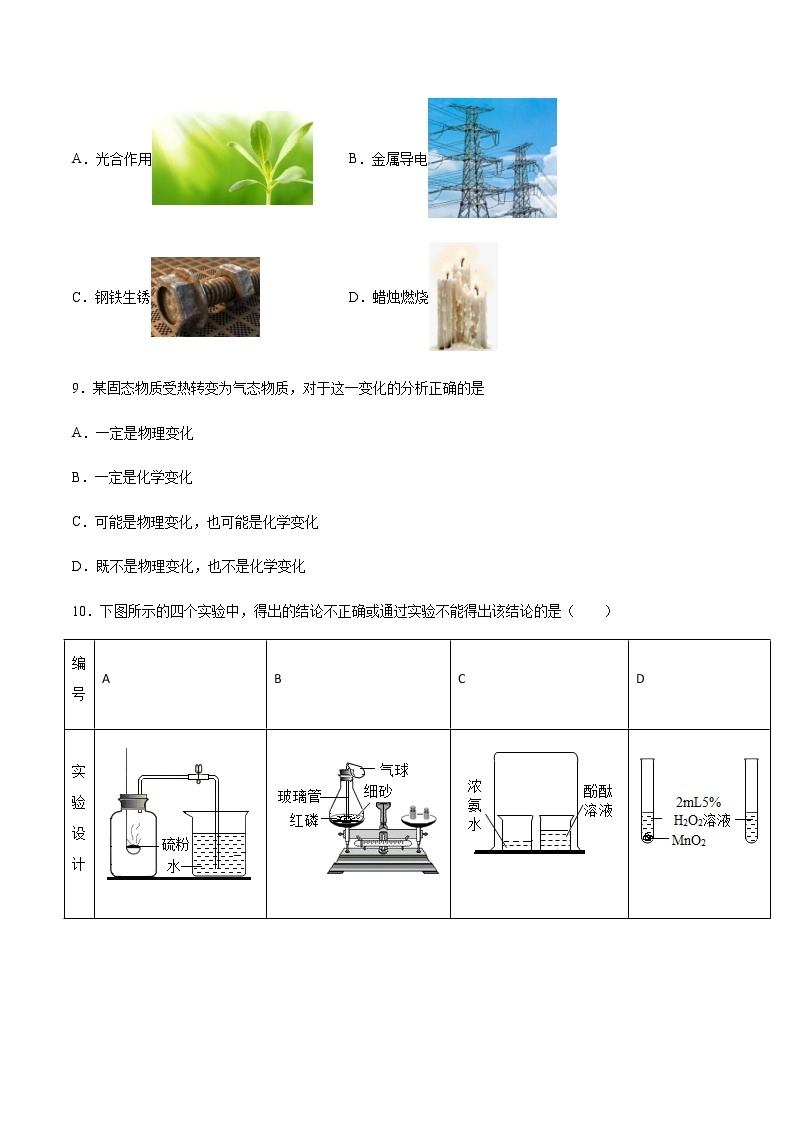 2021届中考化学一轮复习化学变化基本特征专题测试卷02