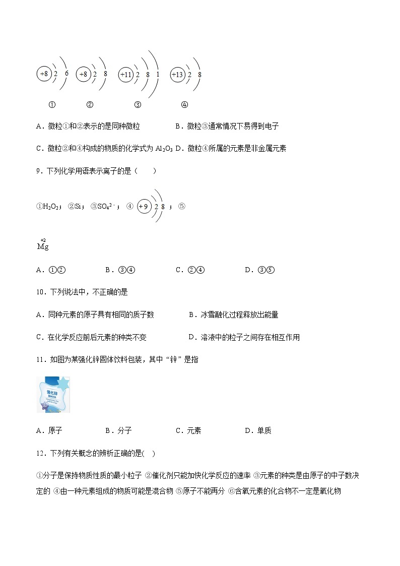 2021届中考化学一轮复习化学元素专题测试卷(1)02