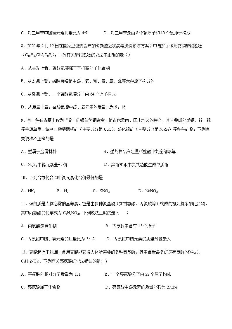 2021届中考化学一轮复习物质组成的表示专题测试卷第2页