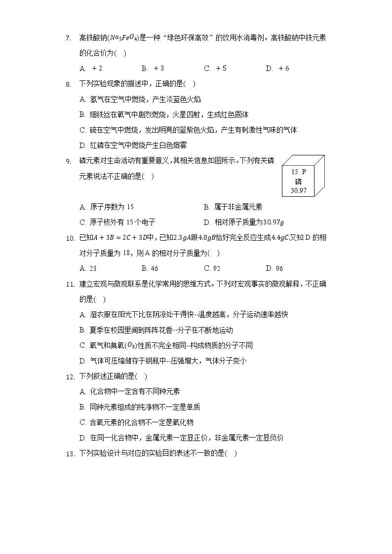 2020-2021学年天津市东丽区九年级（上）期中化学试卷02