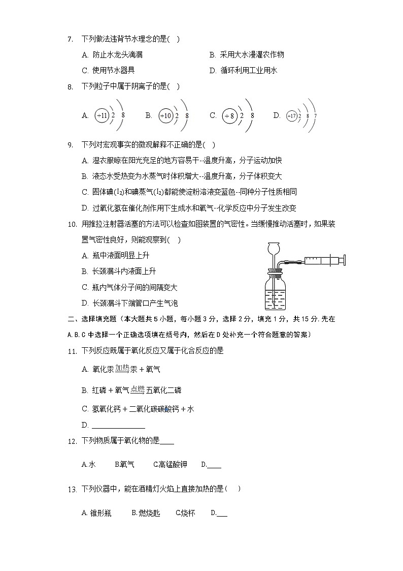 江西省宜春市第九中学2021届九年级第一学期期中考试化学试卷02