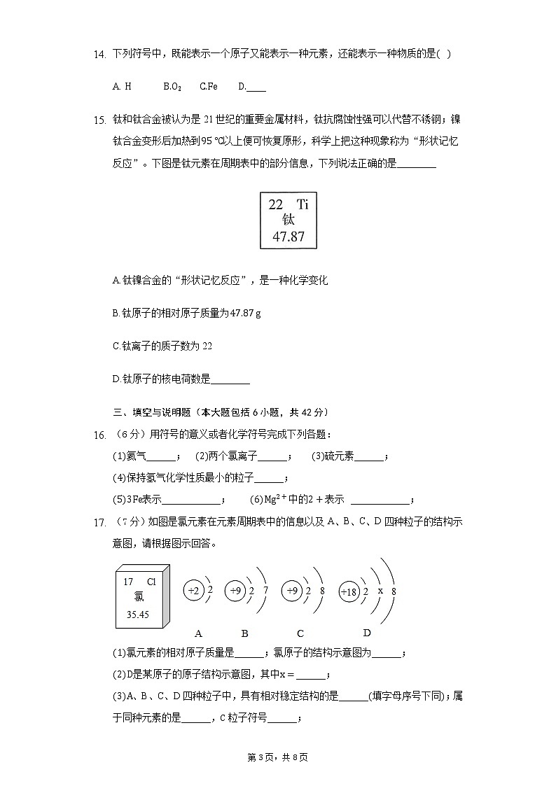 江西省宜春市第九中学2021届九年级第一学期期中考试化学试卷03