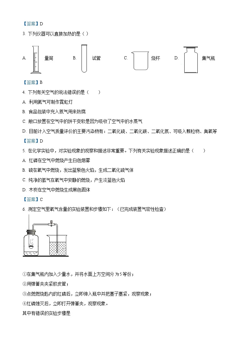 湖南省长沙市天心区长郡教育集团初中课程中心2020-2021学年九年级上学期第二次限时训练化学试题02