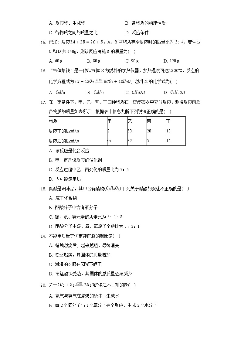 2020-2021学年河北省邯郸市九年级（上）期中化学试卷03