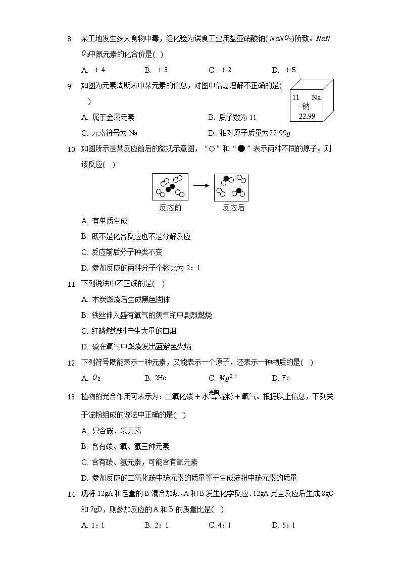 2020-2021学年天津市滨海新区汉沽区九年级(上)期中化学试卷02