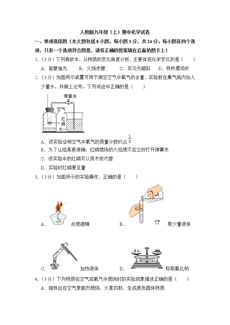 人教版九年级（上）期中化学试卷含答案01