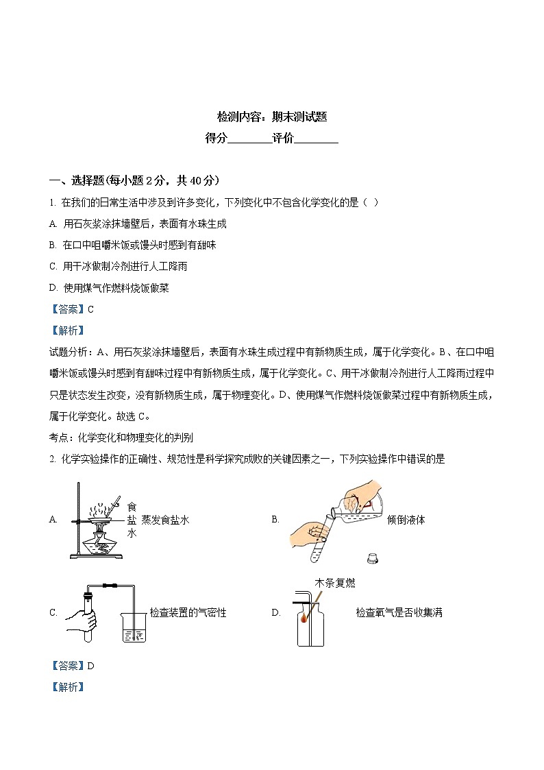 精品解析:人教版九年级上册化学:期末测试题(解析版)01