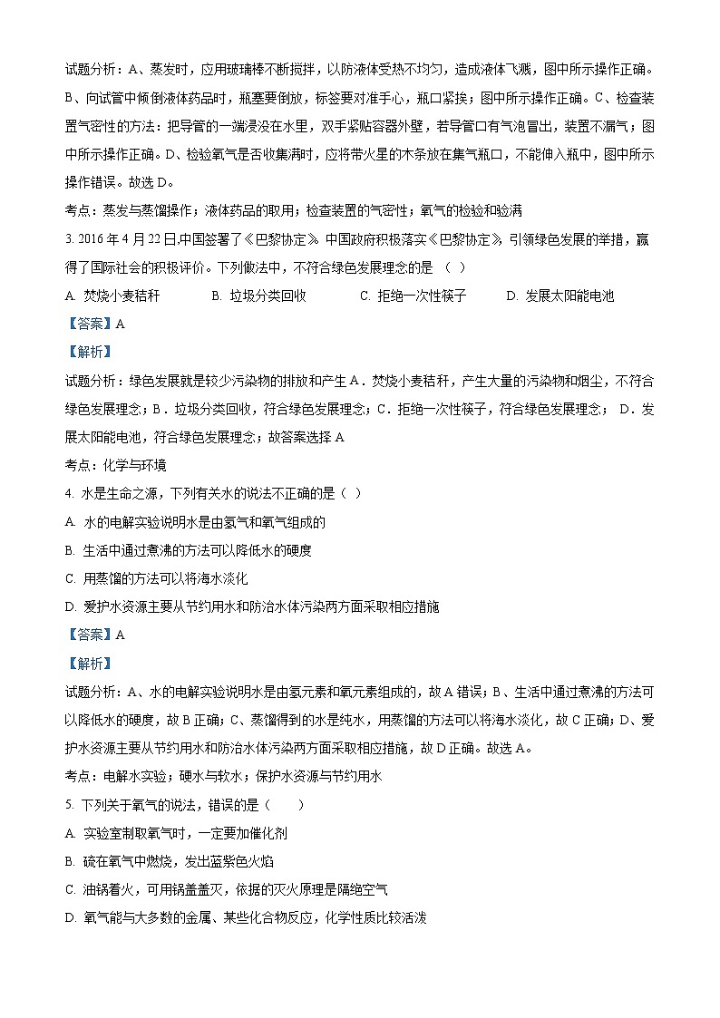 精品解析:人教版九年级上册化学:期末测试题(解析版)02