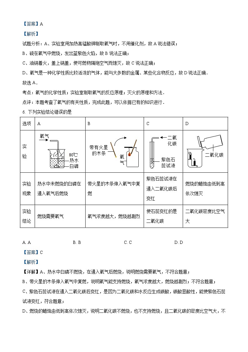 精品解析:人教版九年级上册化学:期末测试题(解析版)03