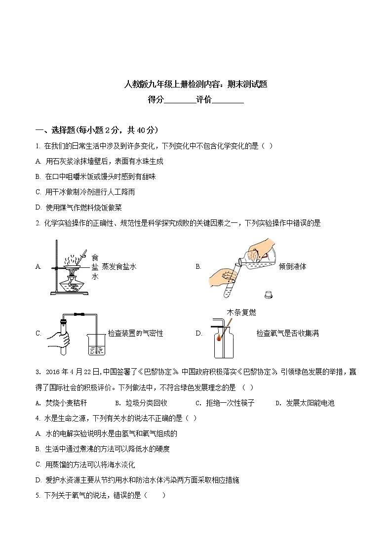精品解析:人教版九年级上册化学:期末测试题(解析版)01