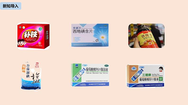 初中化学人教版九年级(上册)第3单元 课题3 元素(第一课时)课件第3页