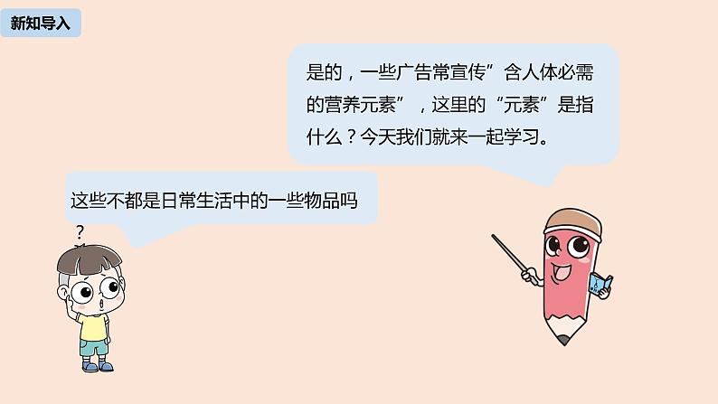 初中化学人教版九年级(上册)第3单元 课题3 元素(第一课时)课件第4页