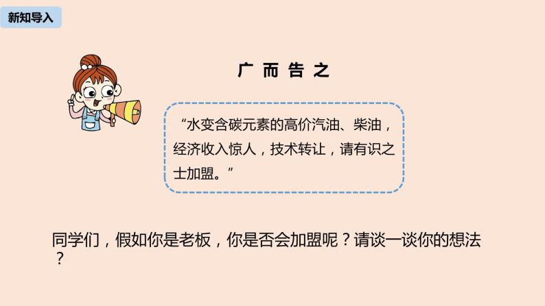 初中化学人教版九年级（上册）第5单元 课题1 质量守恒定律(第一课时)课件03