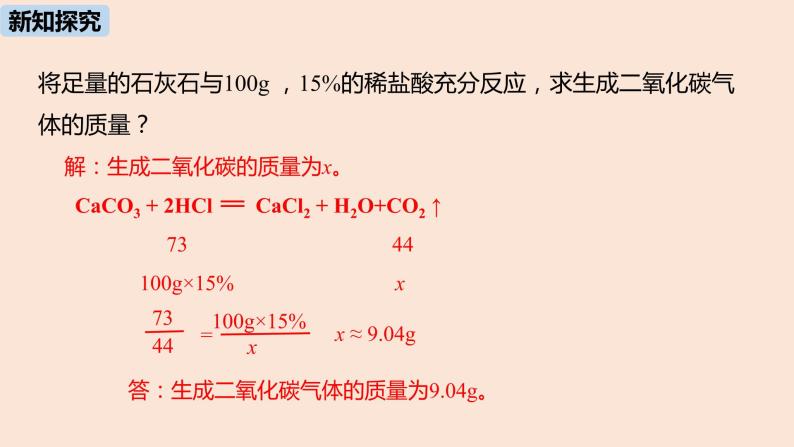 初中化学人教版九年级（下册）第9单元 课题3 溶液的浓度（第二课时）课件06