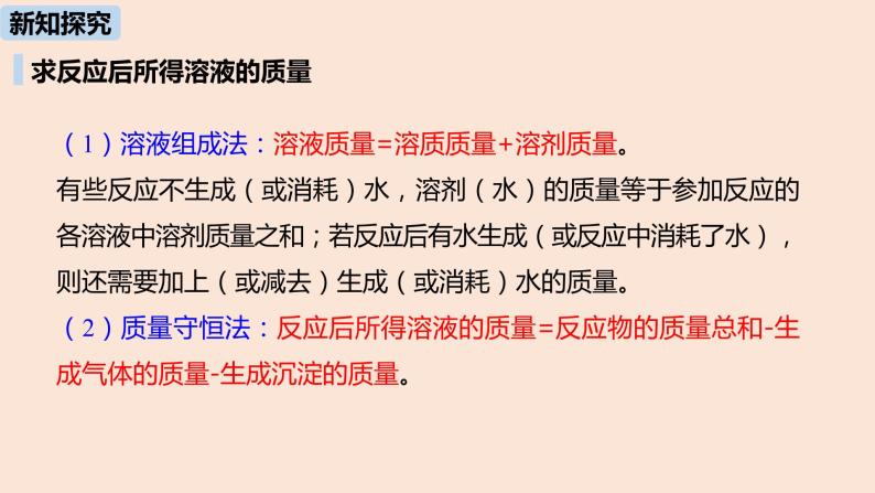 初中化学人教版九年级（下册）第9单元 课题3 溶液的浓度（第二课时）课件07