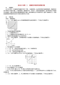 人教版九年级下册第九单元  溶液综合与测试精品巩固练习