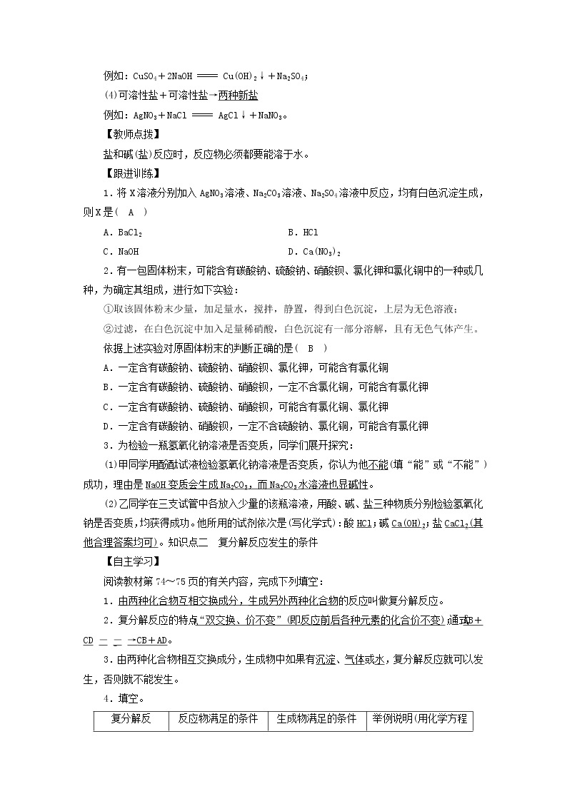 2021年人教版九年级化学下册第11单元课题1生活中常见的盐第2课时 复分解反应 教案02