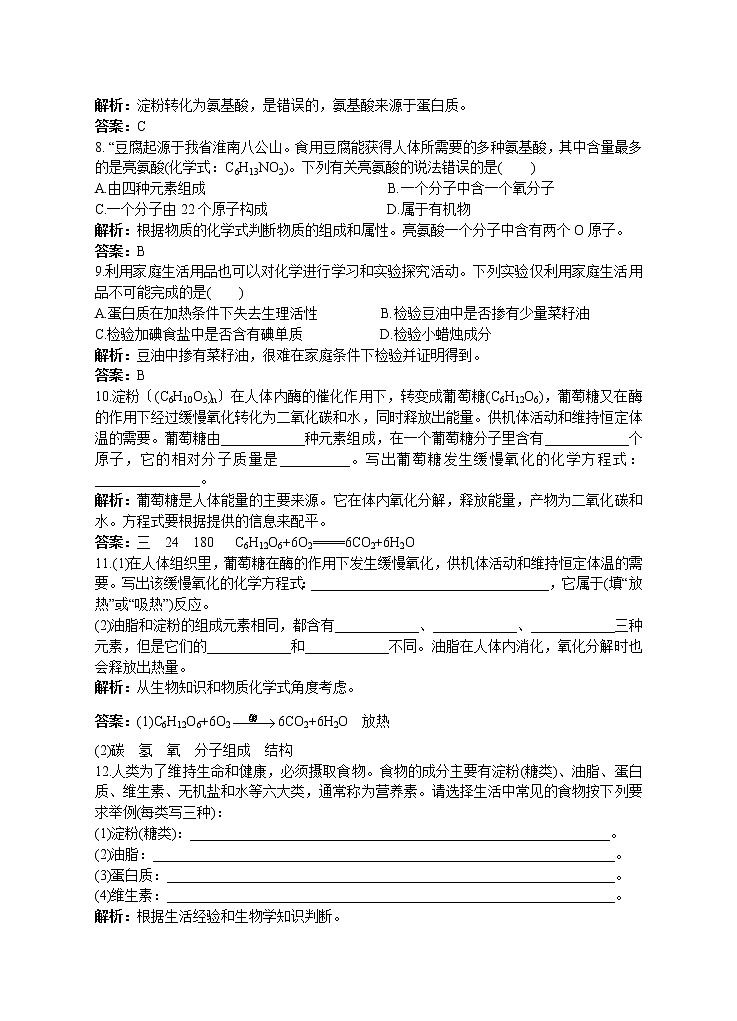 2021年人教版化学九年级下册 第12单元课题1 人类重要的营养物质 同步练习(含答案)02