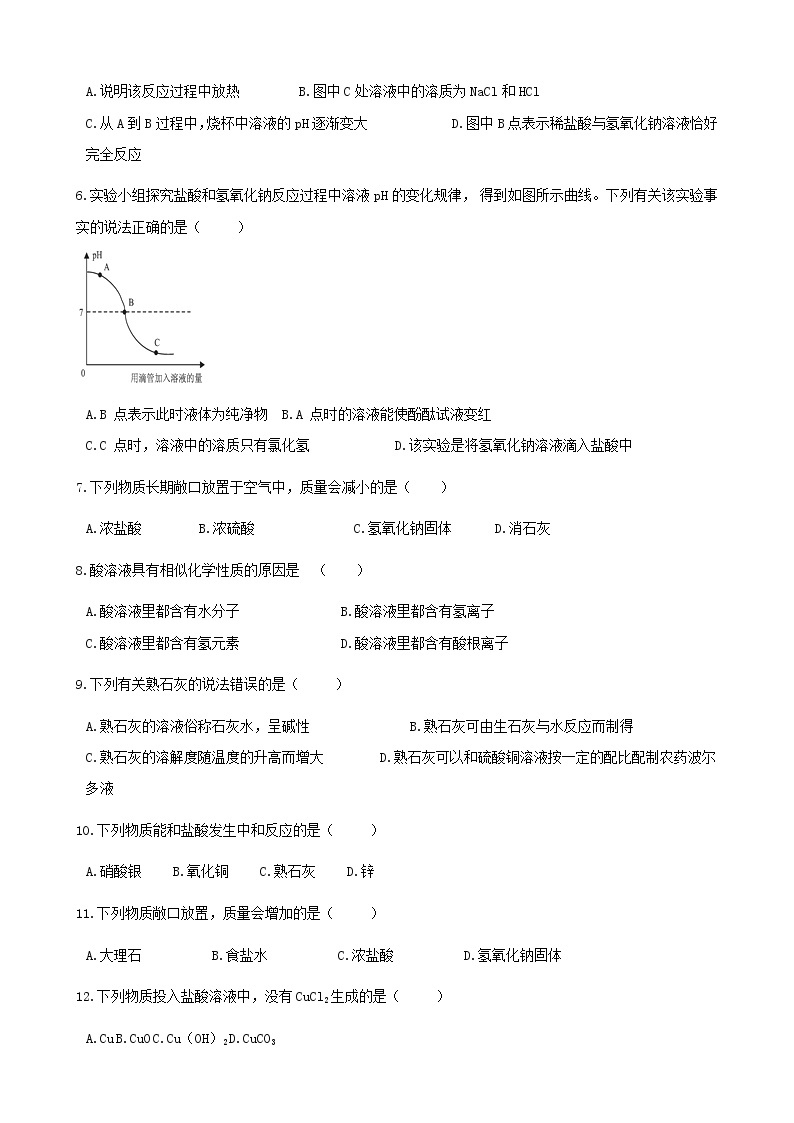 2021年鲁教版九年级化学下册第7单元 常见的酸和碱 综合测试(含答案)02