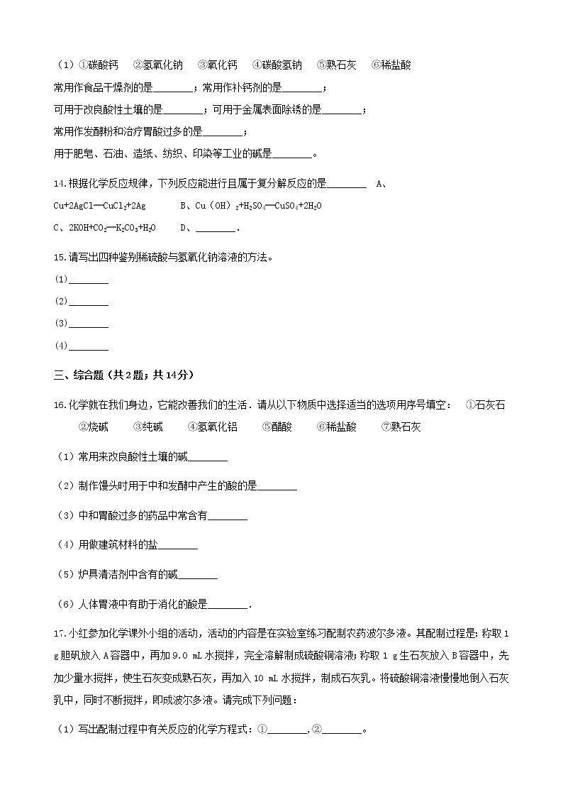 2021年鲁教版九年级化学下册第8单元 8.3海水制碱 同步练习(含答案)03