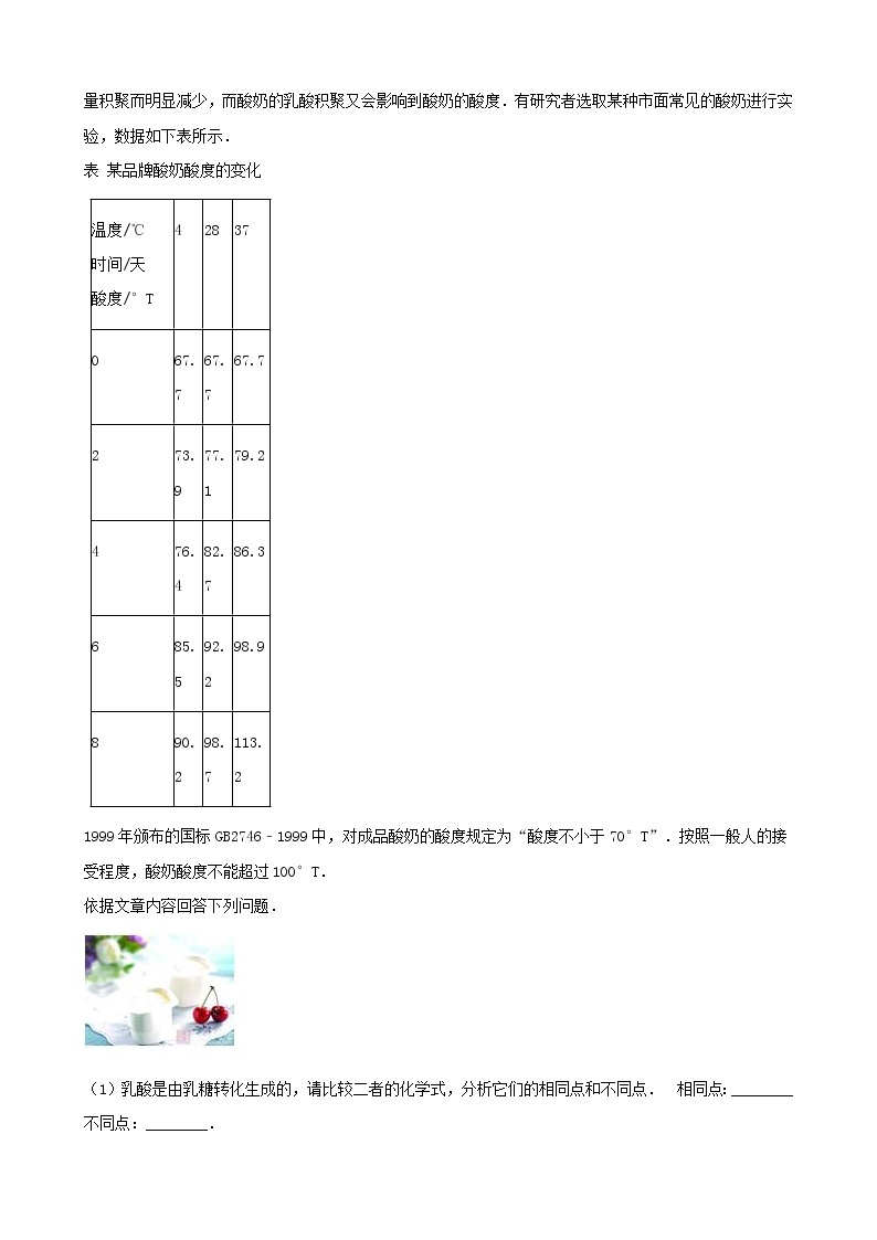 2021年鲁教版九年级化学下册第10单元 10.1食物中的有机物 同步练习(含答案)03