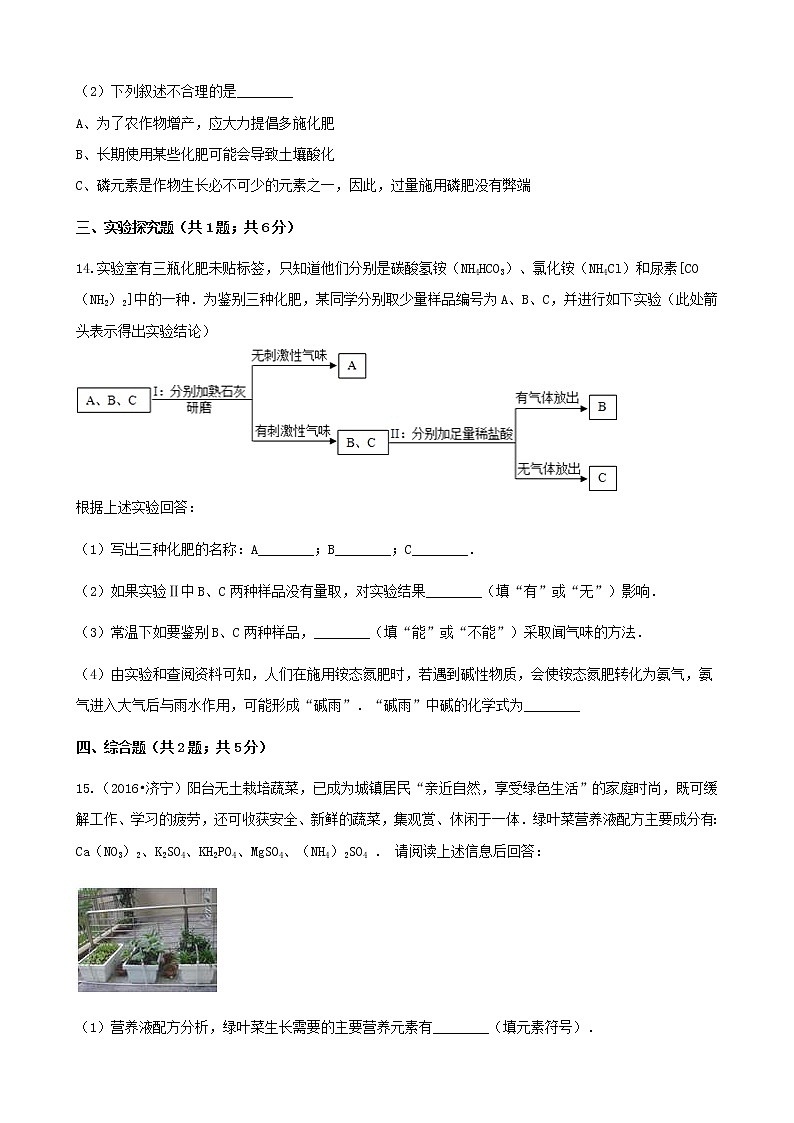 2021年鲁教版九年级化学下册第11单元 11.3化学与农业生产 同步练习(含答案)03