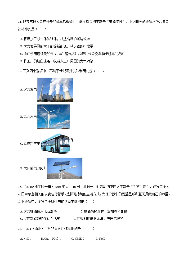 2021年鲁教版九年级化学下册第11单元 化学与社会发展 综合测试(含答案)03