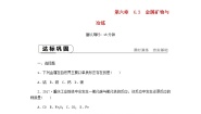 初中粤教版6.3 金属矿物与冶炼课时训练