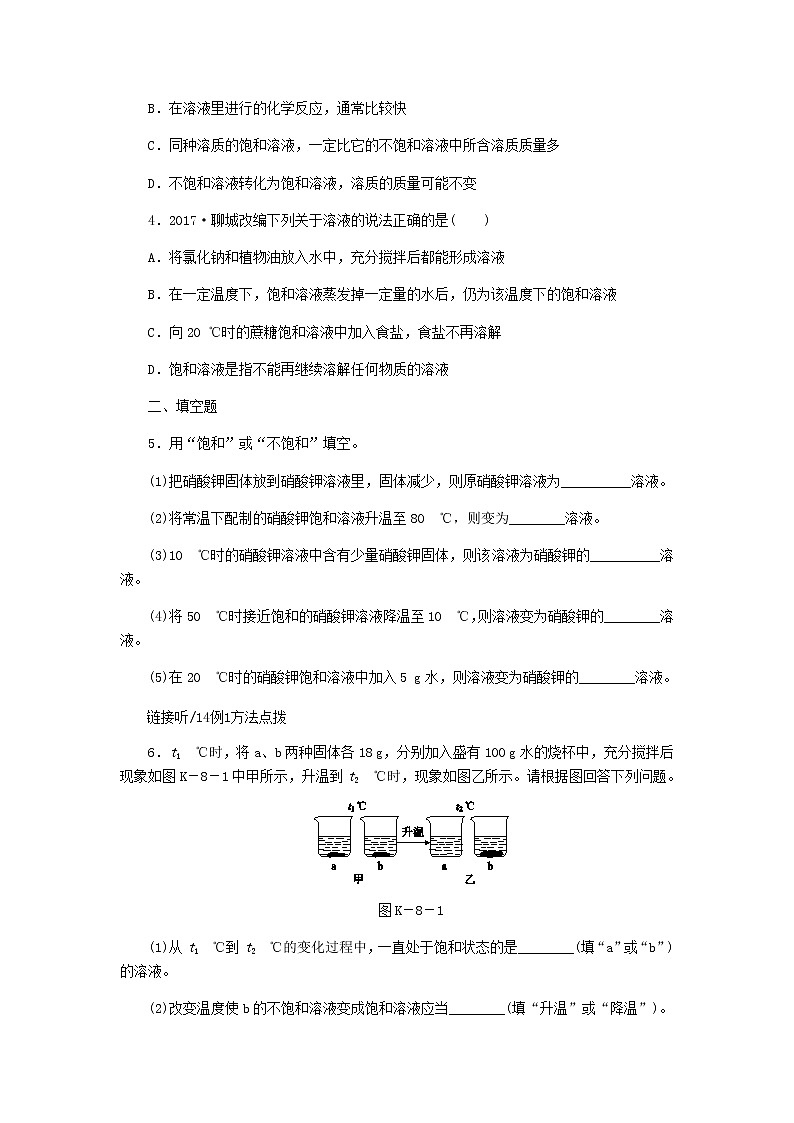 2021年粤教版九下化学 7.2物质溶解的量第1课时饱和溶液与不饱和溶液 课时作业(含答案)第2页