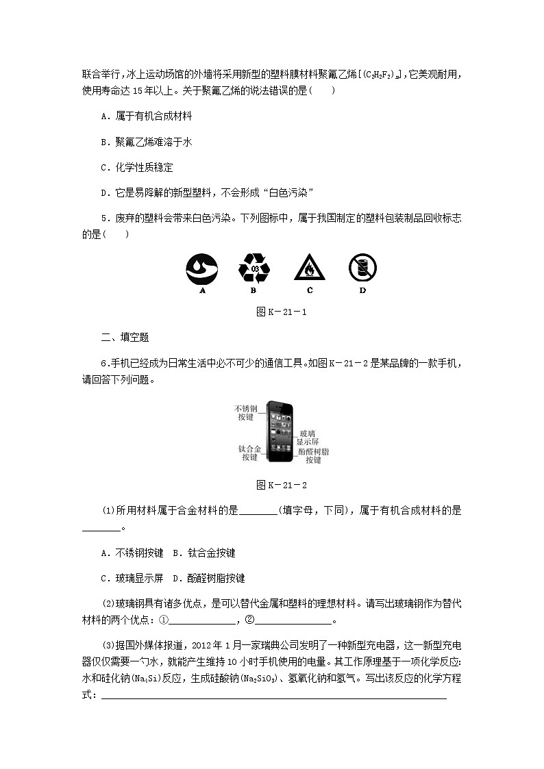 2021年粤教版九下化学 9.2化学合成材料 课时作业(含答案) 练习02