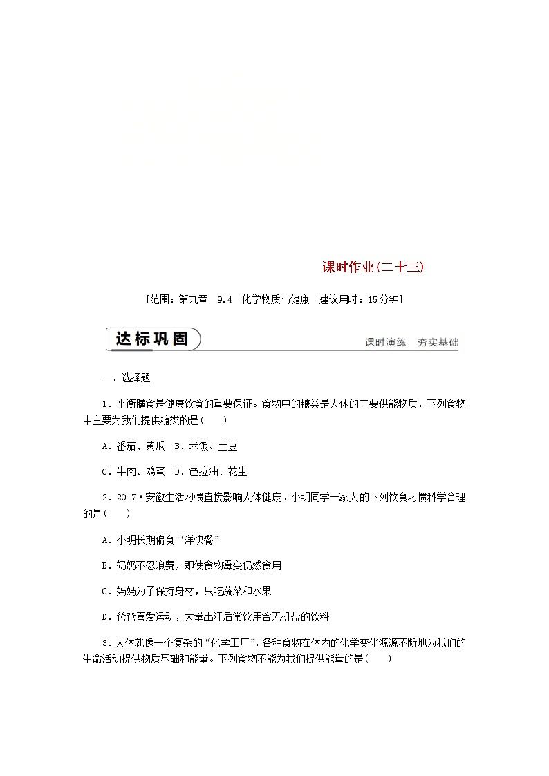 2021年粤教版九下化学 9.4化学物质与降 课时作业(含答案) 练习01