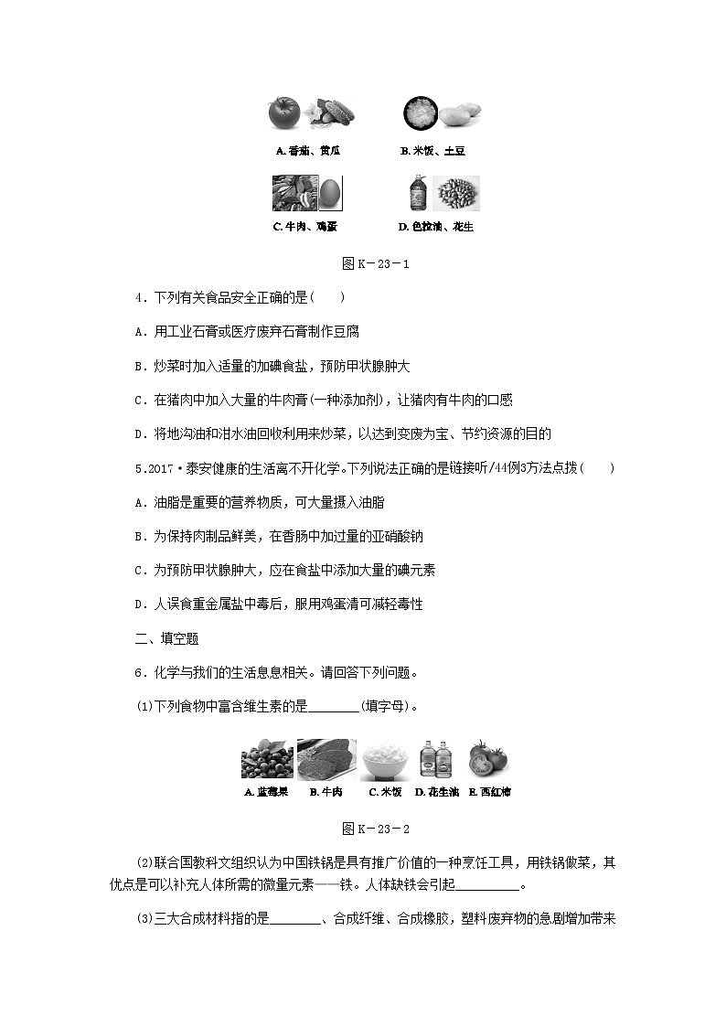 2021年粤教版九下化学 9.4化学物质与降 课时作业(含答案) 练习02