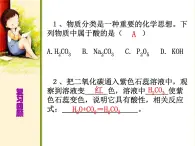 科粤化学九下《8.1 溶液的酸碱性》 课件