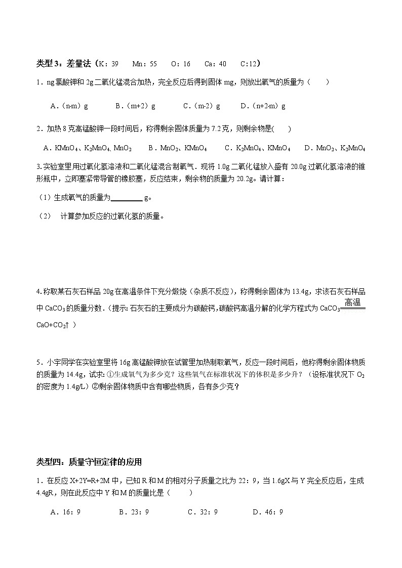 化学方程式的计算相关题型(专题)02