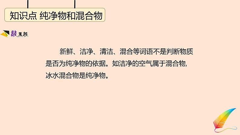 人教版九年级上册化学 第2单元 我们周围的空气课件第8页
