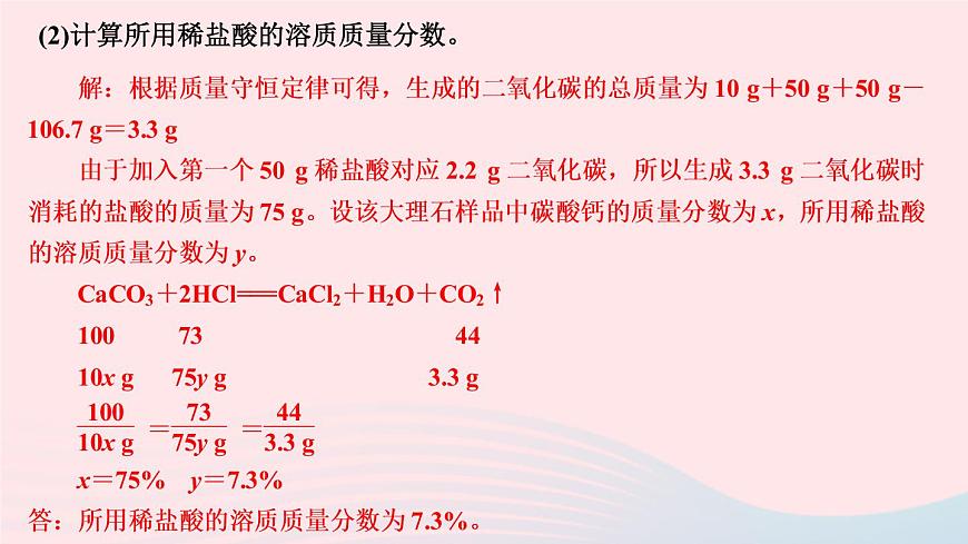 九年級化學下冊第九單元溶液課題3溶液的濃度第2課時溶液的稀釋及化學方程式的計算作業(yè)課件新版新人教版第6頁