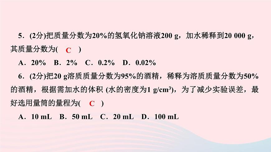 九年級化學下冊第九單元溶液課題3溶液的濃度第2課時溶液的稀釋及化學方程式的計算作業(yè)課件新版新人教版第8頁