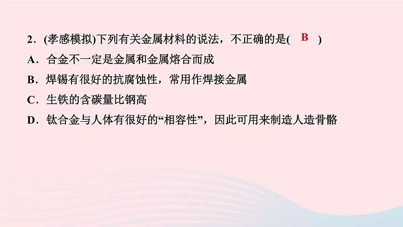 九年级化学下册第八单元金属和金属材料章末复习作业课件新版新人教版03
