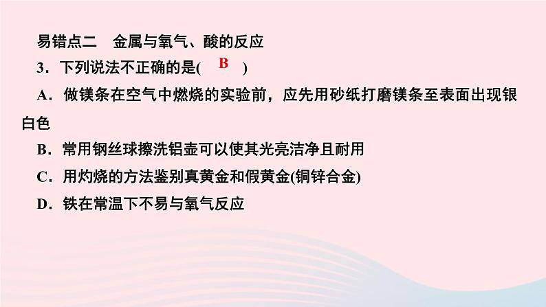 九年级化学下册第八单元金属和金属材料章末复习作业课件新版新人教版04