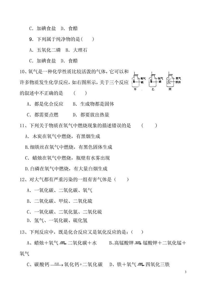 【人教版9年级上】单元测试卷-化学03
