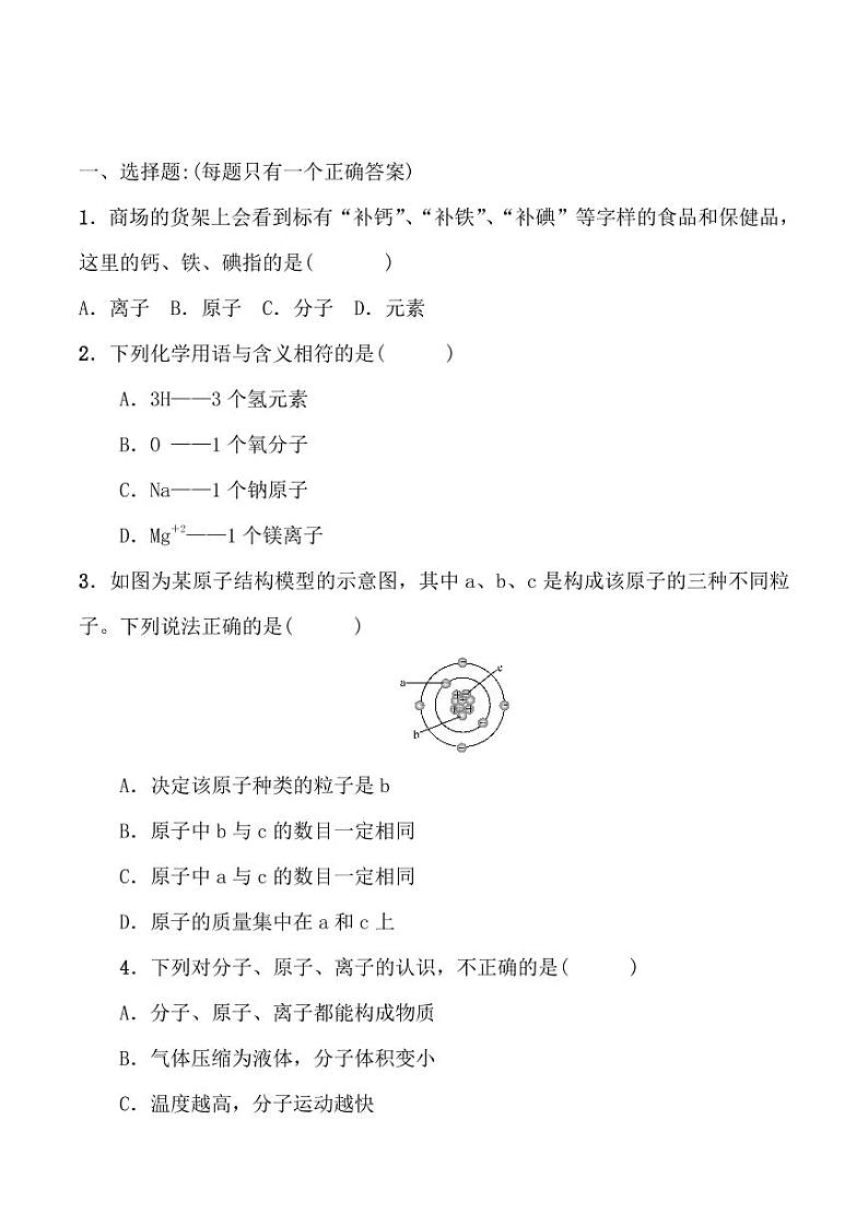 【人教版9年级上】单元测试卷-化学01
