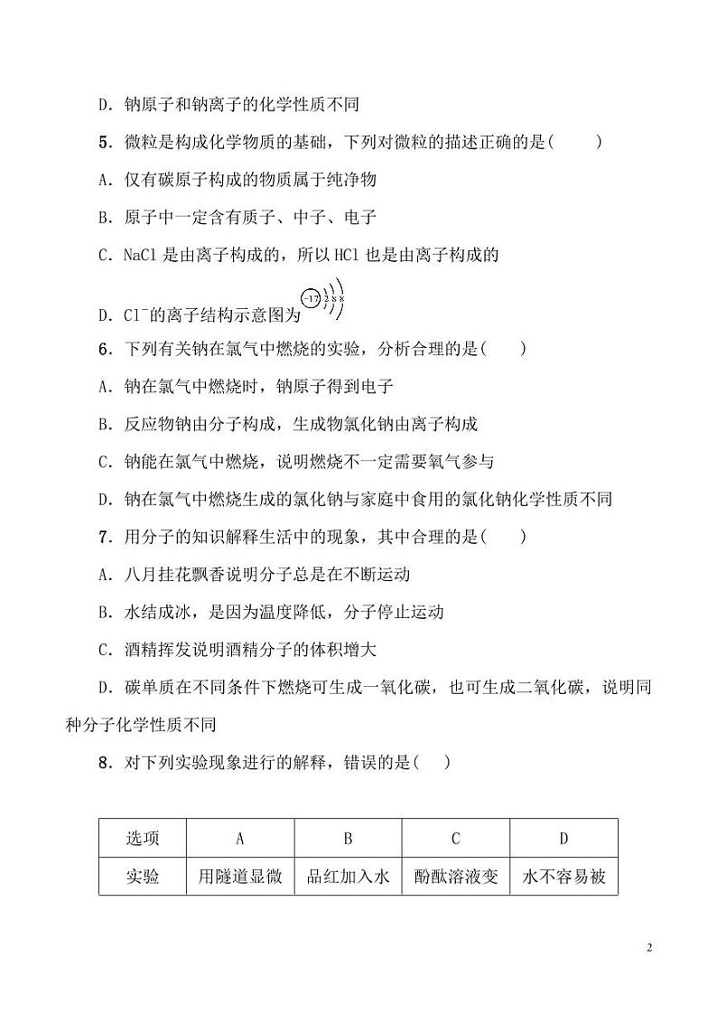 【人教版9年级上】单元测试卷-化学02