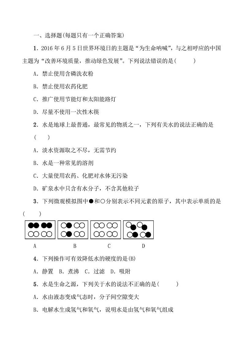 【人教版9年级上】单元测试卷-化学01