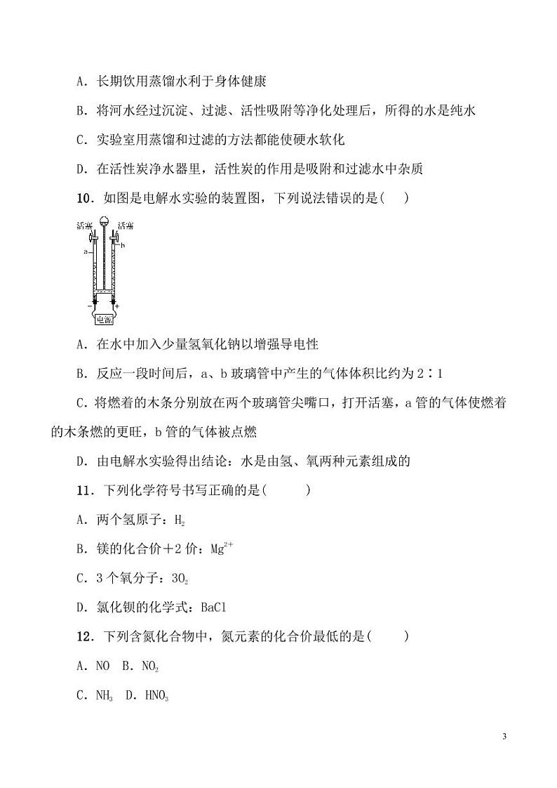 【人教版9年级上】单元测试卷-化学03