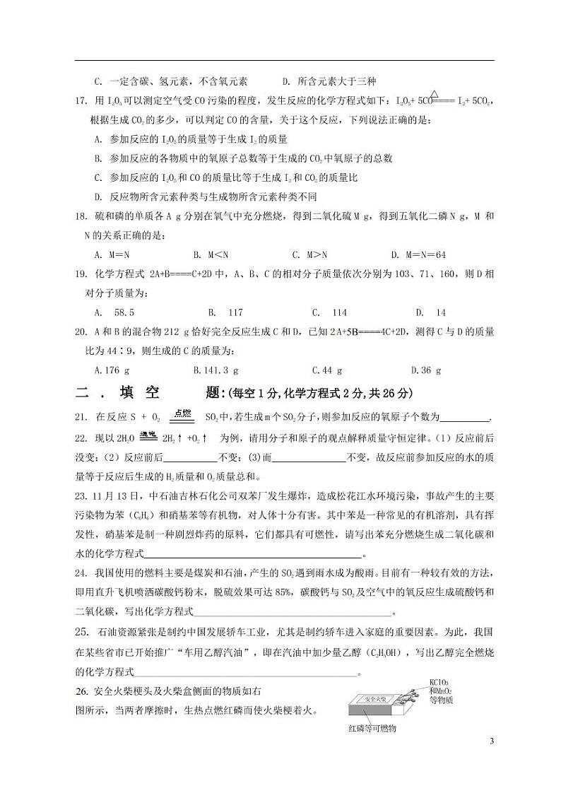 【人教版9年级上】单元测试卷-化学03