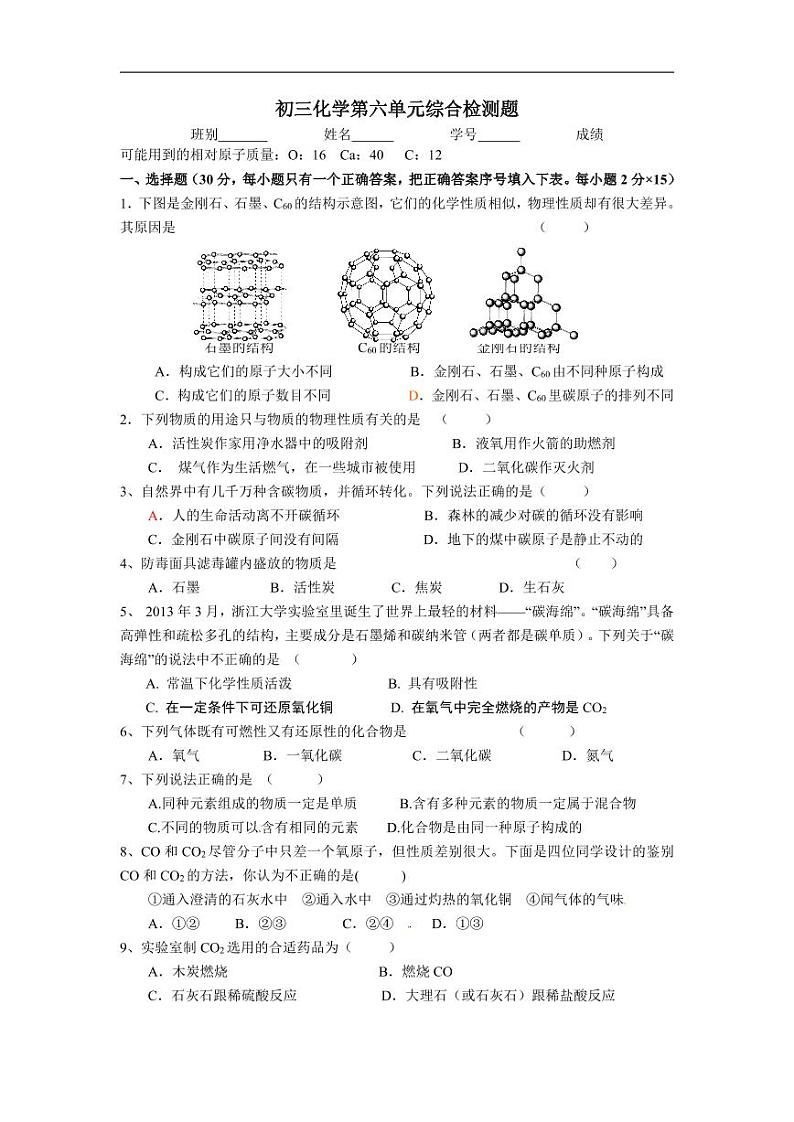 【人教版9年级上】单元测试卷-化学01